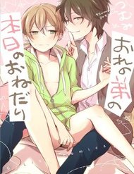 ore-no-otouto-no-honjitsu-no-onedari-vhvo