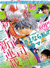 sayonara-watashi-no-cramer-mgus