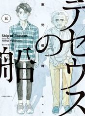 ship-of-theseus-xvbc