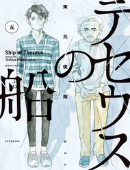 ship-of-theseus-xvbc