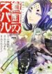 shoukoku-no-altair-gaiden-toukoku-no-sub-7pg8