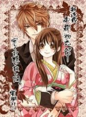 teito-hatsukoi-shinjuu-yknp