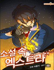 the-novels-extra-2ooq