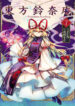 touhou-suzunaan-linh-nai-am