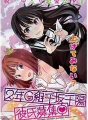 2-nen-g-gumi-sensaka-chiharu-kareshi-bos-278