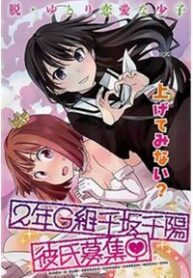 2-nen-g-gumi-sensaka-chiharu-kareshi-bos-278