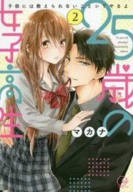 25-sai-no-joshikousei