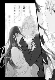 a-secret-just-between-you-and-me