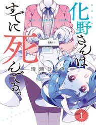 adashino-san-wa-sude-ni-shinderu-1