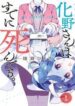 adashino-san-wa-sude-ni-shinderu
