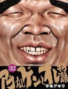 ago-nashi-gen-to-ore-monogatari