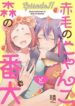 akage-no-nyanko-to-mori-no-banken