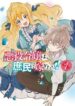 akuyaku-reijou-wa-shomin-ni-totsugitai