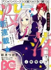 albert-ke-no-reijou-wa-botsuraku-wo-go-s-2470