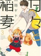 amaama-to-inazuma