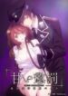 amai-choubatsu-watashi-wa-kanshu-senyou-5720