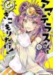 amaterasu-san-wa-hikikomoritai