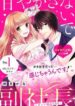 amayakasanaide-fukushachou-danna-sama-wa-763