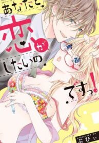 anata-to-koi-ga-shitai-no-desu
