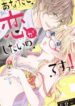 anata-to-koi-ga-shitai-no-desu