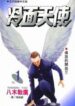 angel-densetsu