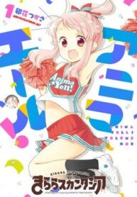anima-yell