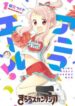 anima-yell