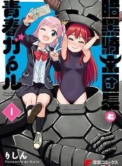 ankoku-kishi-danchou-to-seishun-garu
