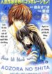 ano-hi-kimi-wa-aozora-no-shita-1