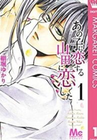 ano-ko-ni-koisuru-yamada-ni-koishita