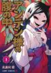 anten-sama-no-hara-no-naka-1