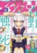aono-kun-ni-sawaritai-kara-shinitai-1