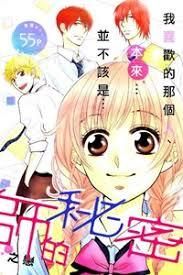 asami-sensei-no-himitsu