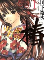 ateya-no-tsubaki