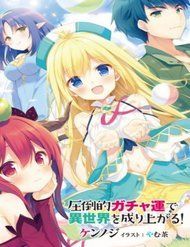attouteki-gacha-un-de-isekai-o-nariagaru-908