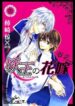 ayakashiou-no-hanayome