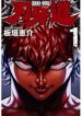 baki-dou
