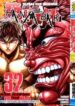 baki-son-of-ogre