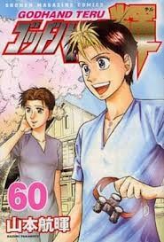 ban-tay-than-sau-teru