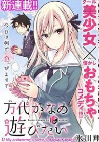 bandai-kaname-wa-asobitai