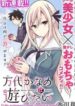 bandai-kaname-wa-asobitai