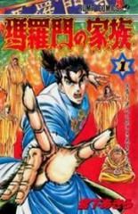 baramon-no-kazoku-1
