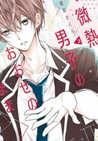 binetsu-danshi-no-oose-no-mama