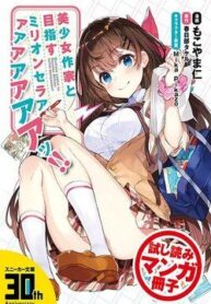 bishoujo-sakka-to-mezasu-million-selleee-1547
