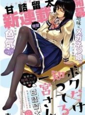 boku-dake-shitteru-ichinomiya-san