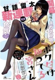 boku-dake-shitteru-ichinomiya-san