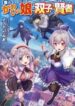 boku-no-kawaii-musume-wa-futago-no-kenja-1245
