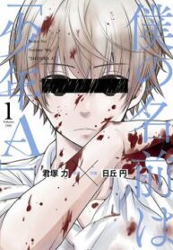 boku-no-namae-wa-shounen-a