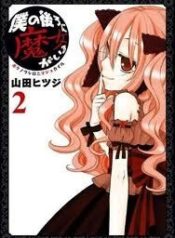 boku-no-ushiro-ni-majo-ga-iru