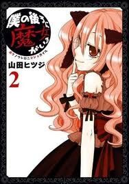 boku-no-ushiro-ni-majo-ga-iru